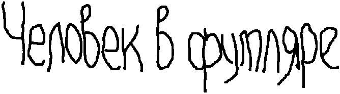 ������� � �������